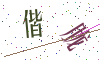 看不清楚，换一张