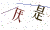 看不清楚，换一张