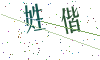 看不清楚，换一张