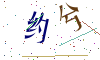 看不清楚，换一张