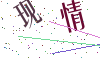 看不清楚，换一张