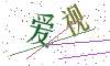 看不清楚，换一张