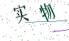 看不清楚，换一张