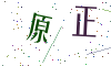 看不清楚，换一张