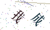 看不清楚，换一张