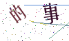 看不清楚，换一张