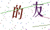 看不清楚，换一张