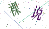 看不清楚，换一张