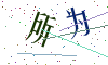 看不清楚，换一张