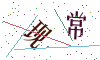 看不清楚，换一张