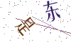 看不清楚，换一张