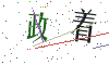 看不清楚，换一张