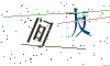 看不清楚，换一张