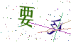 看不清楚，换一张