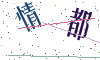 看不清楚，换一张