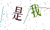 看不清楚，换一张