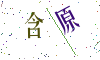 看不清楚，换一张