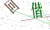 看不清楚，换一张