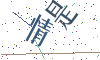 看不清楚，换一张