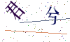 看不清楚，换一张