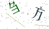 看不清楚，换一张