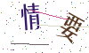 看不清楚，换一张