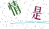 看不清楚，换一张