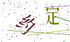 看不清楚，换一张