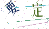 看不清楚，换一张