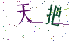 看不清楚，换一张