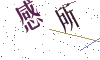 看不清楚，换一张