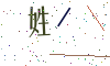 看不清楚，换一张