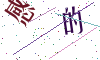看不清楚，换一张