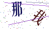 看不清楚，换一张
