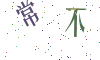 看不清楚，换一张