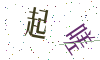 看不清楚，换一张