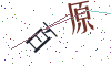 看不清楚，换一张