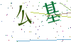 看不清楚，换一张