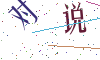 看不清楚，换一张