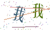 看不清楚，换一张