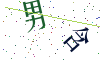 看不清楚，换一张