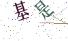 看不清楚，换一张