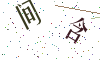 看不清楚，换一张