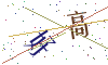 看不清楚，换一张