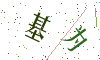 看不清楚，换一张