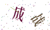 看不清楚，换一张