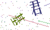 看不清楚，换一张