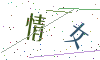 看不清楚，换一张