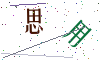 看不清楚，换一张