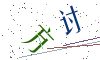 看不清楚，换一张